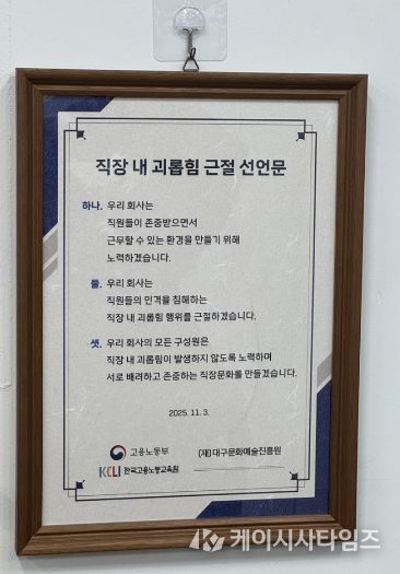 ‘찾아가는 직장 내 괴롭힘 예방교육 수료 사업장’ 인증