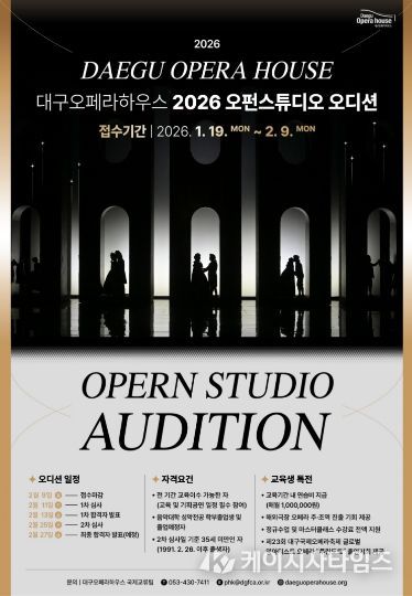 대구오페라하우스‘오펀스튜디오’2026 참가자 모집