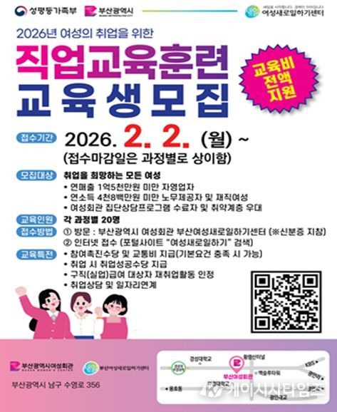 여성직업교육훈련 교육생 모집