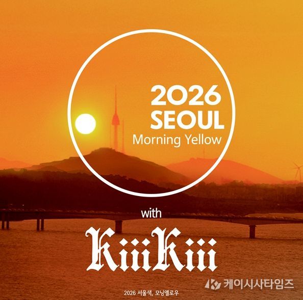 서울색 키키 홍보대사 위촉 티징 이미지