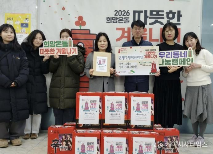 녹번동-은평구청 어린이집 성금·성품 전달식