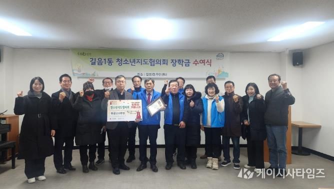 성북구 길음1동 청소년지도협의회, 관내 청소년에 장학금 전달