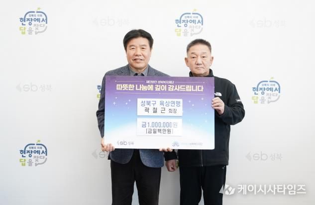 윤재성 성북복지재단 이사장과 곽철근 성북구 육상연맹 회장이 기념 촬영을 하고 있다