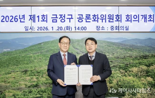 부산 금정구, 2026년 첫 번째 지역현안사업 공론화위원회 회의 개최