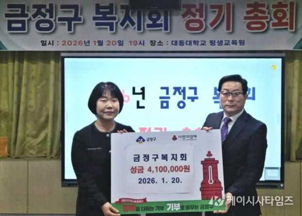 금정구 복지회, 부산 금정구에 지역사회 후원 이웃돕기 성금 기탁