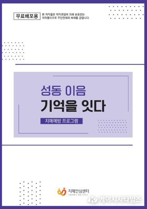 ‘성동이음 기억을 잇다’ 표지