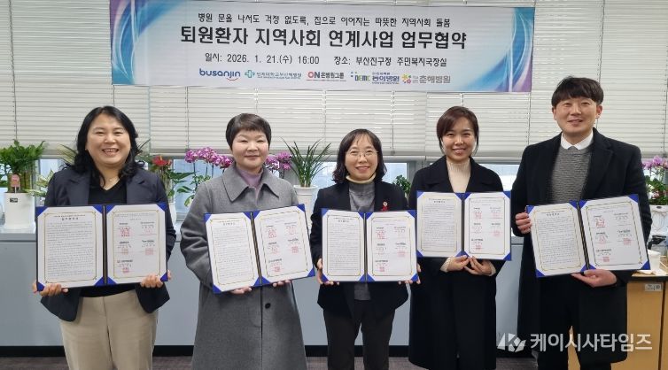 부산진구, 퇴원환자 지역사회 연계사업 업무협약 체결
