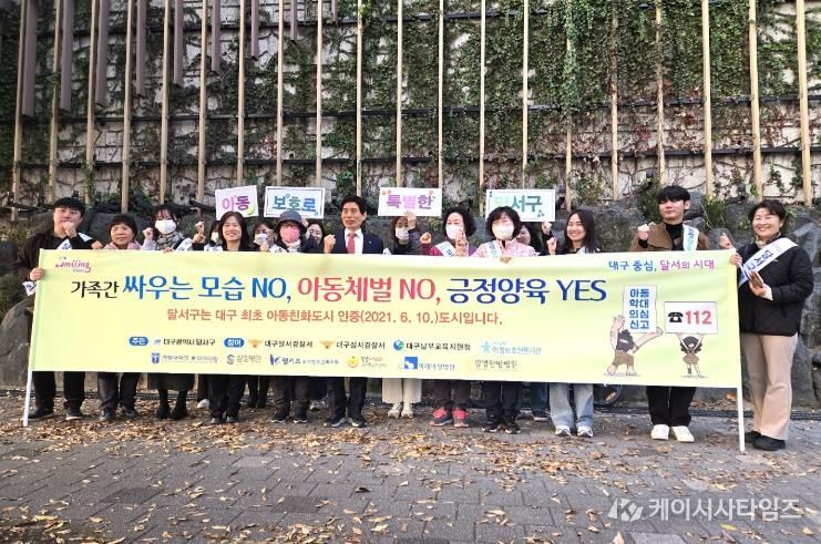 달서구, 보건복지부 ‘아동학대 예방·조기지원 시범사업’ 3년 연속 선정-작년 실시한 아동캠페인 사진