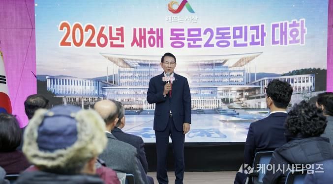 22일 동문2동 행정복지센터에서 열린 동문2동민과 대화