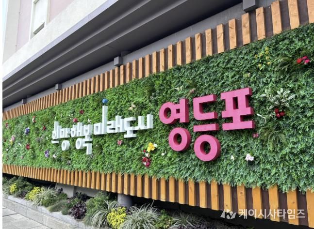 영등포구 슬로건