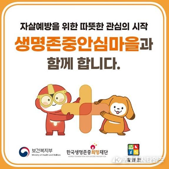 생명존중안심마을 현판 이미지