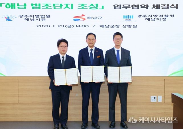 해남군, 법원·검찰청 법조단지 해남읍 남외리로 이전