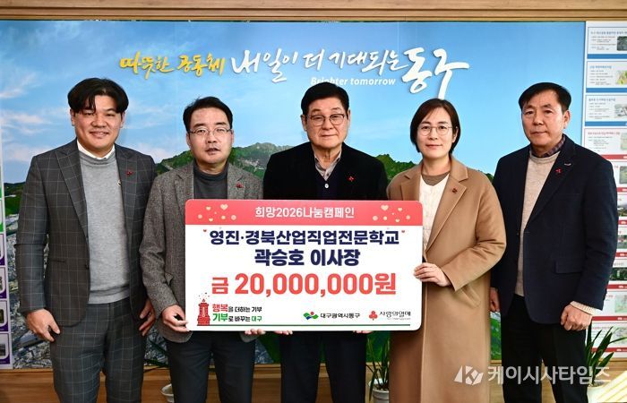 곽승호 경북산업·영진직업전문학교 이사장은 지난 21일, 동구청을 방문, 관내 저소