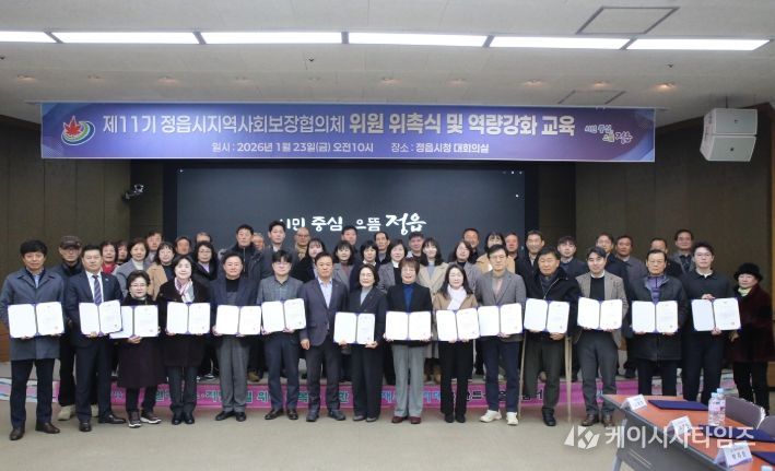 정읍시, 제11기 지역사회보장협의체