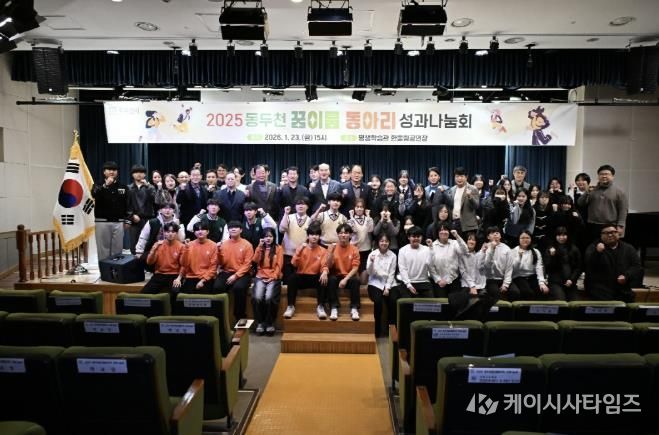 2025년 동두천 꿈이룸 동아리 성과나눔회 성황리 개최