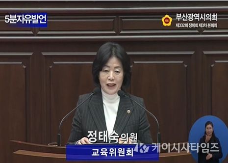 부산광역시의회 정태숙 의원