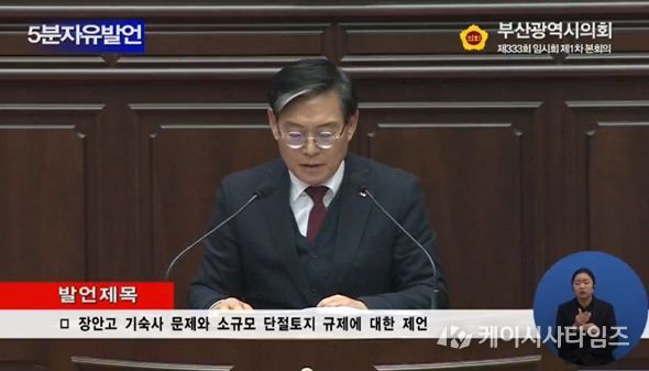 부산광역시의회 박종철 의원