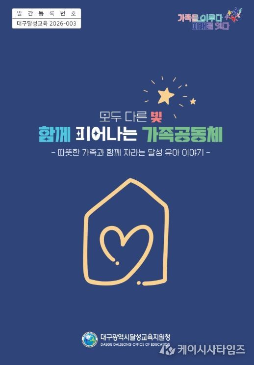 모두 다른 빛, 함께 피어나는 가족공동체 이야기