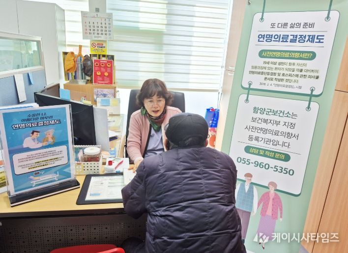 함양군 사전연명의료의향서 등록 상시 운영
