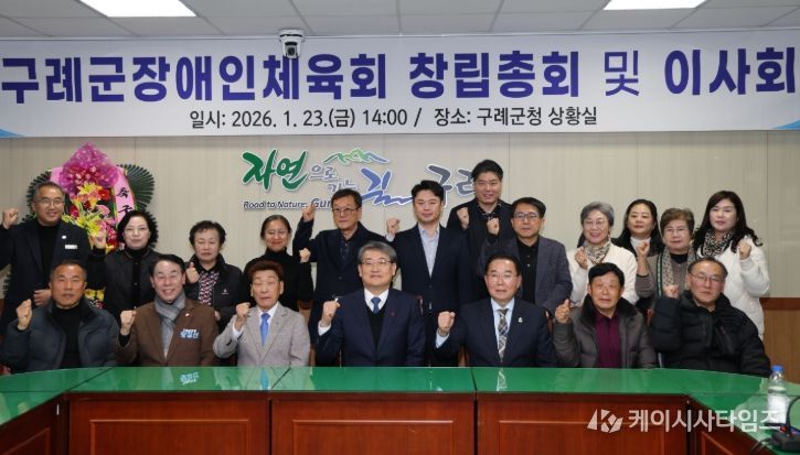 구례군장애인체육회 창립총회