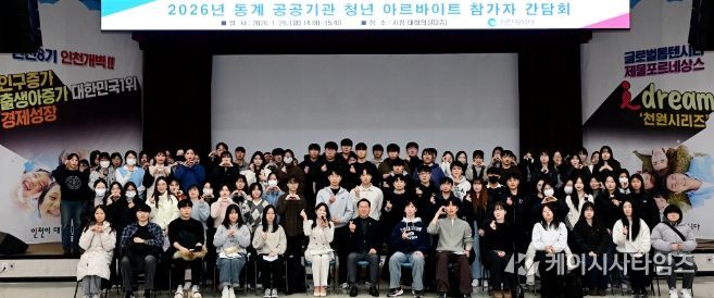 유정복 인천광역시장이 26일 시청 대회의실에서 열린 '2026년 동계 공공기관 청년 아르바이트 참가자 간담회'에서 참석자들과 기념촬영을 하고 있다.