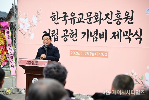 논산시, 한국유교문화진흥원 건립 공헌 기념비 제막식 개최