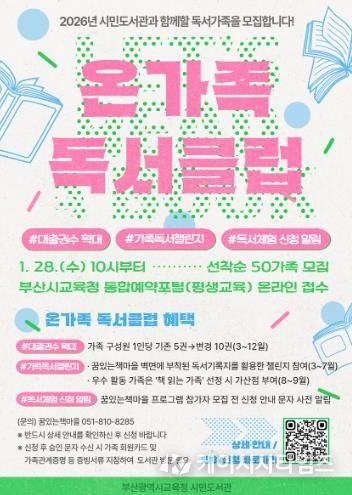 부산시민도서관, ‘온가족 독서클럽’ 참여 가족 모집