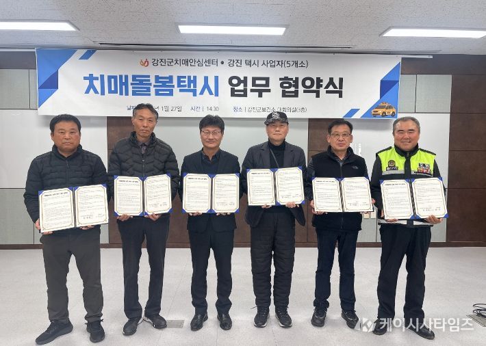 치매돌봄 택시 업무 협약식
