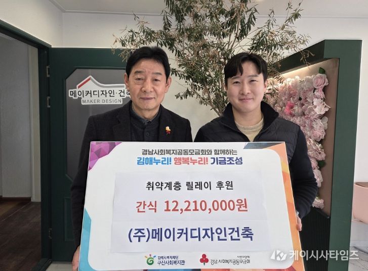 (재)김해시복지재단 구산사회복지관 ㈜메이커디자인건축과 후원 전달식