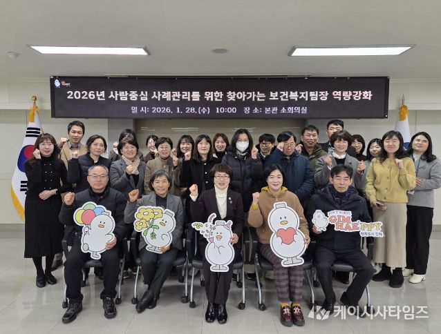 김해시, 찾아가는 보건복지팀장 역량 강화