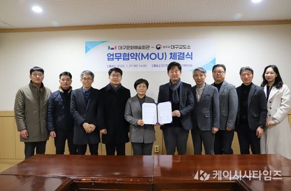 대구문화예술회관, 대구교도소와 교정·교화를 위한 문화예술 협력 업무협약