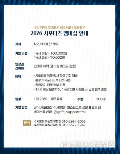 김천상무 공식 서포터즈 ‘수사불패’, ‘역대급 혜택’ 서포터즈 멤버십 모집 시작!
