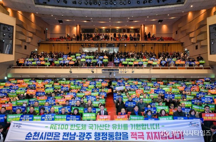 28일 순천문화예술회관 대극장에서 열린 ‘전남‧광주 행정통합 시민 공청회’에서 전남·광주 행정통합을 지지하는 퍼포먼스가 진행되고 있다.