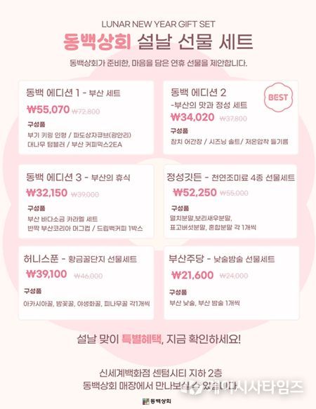 설날 선물세트 안내