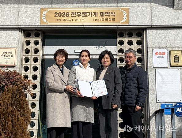 김해와 30년 넘게 함께한 ‘한우물가게’ 제막식