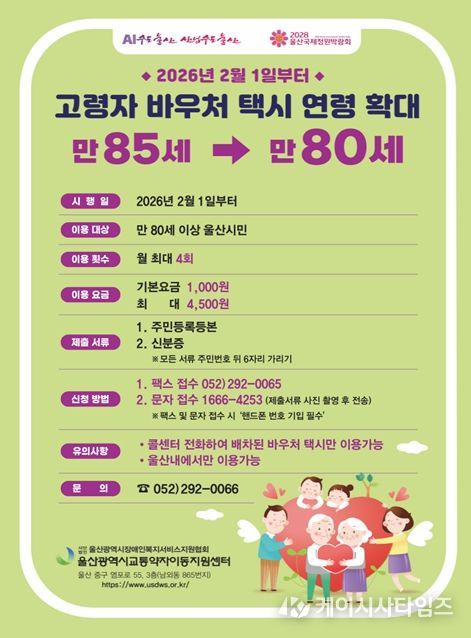 교통약자 이용권(바우처) 택시 이동지원 확대