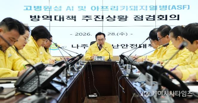 나주시가 28일 윤병태 시장 주재로 아프리카돼지열병과 고병원성 조류인플루엔자 대응 현황 점검을 위한 상황관리 회의를 진행했다.(사진 제공-나주시)