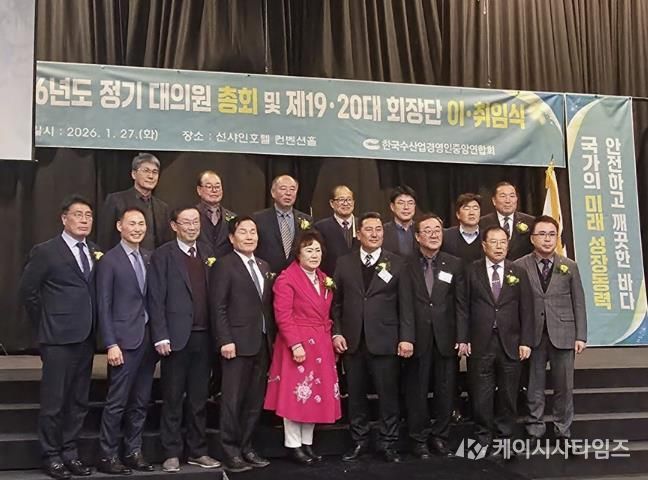 신안군, (사)한국수산업경영인 중앙연합회 제19·제20대 회장단 이·취임식 개최