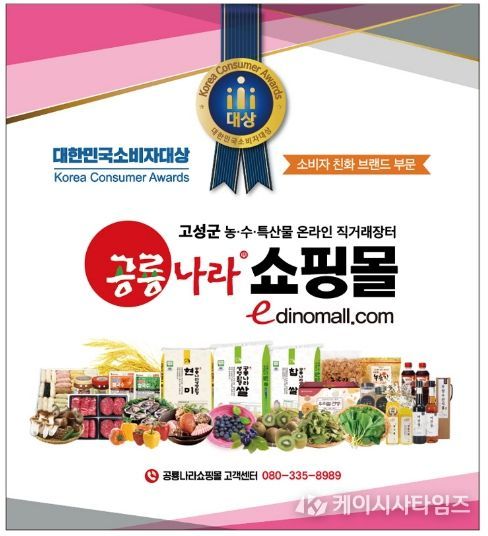 고성군 공룡나라쇼핑몰, 2026년 설맞이 다드림 이벤트 실시!