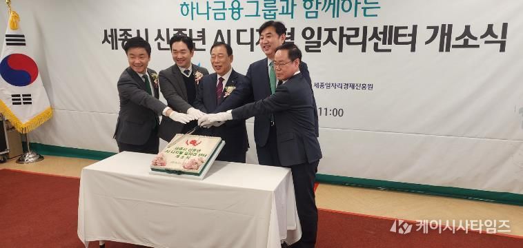 세종일자리경제진흥원, '세종시 신중년 AI 디지털 일자리센터' 개소… 디지털 재취업 거점 마련
