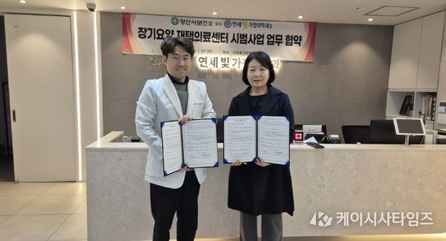 양산시, 장기요양 재택의료센터 시범사업 업무협약 체결