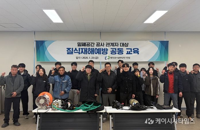 대구공공시설관리공단, 밀폐공간 공사 대비 안전교육
