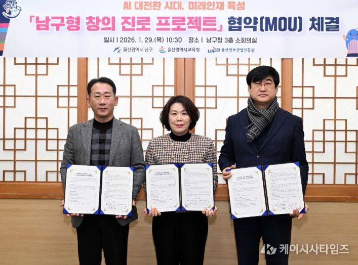 남구형 창의 진로 프로젝트 운영 협약 체결