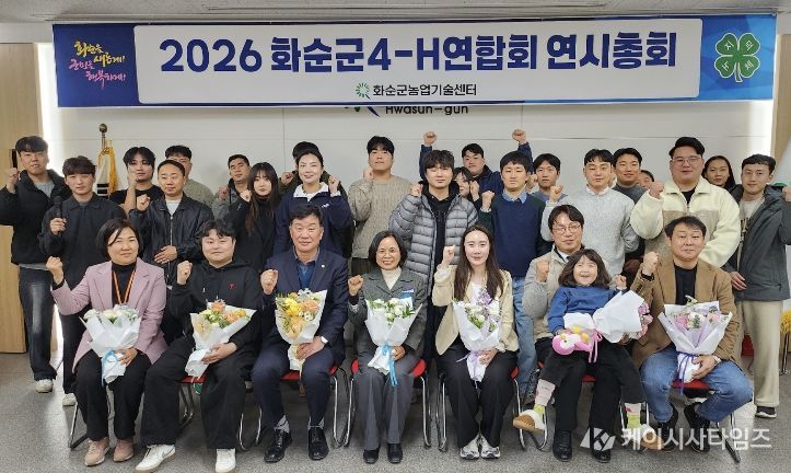 화순군4-H연합회, 2026년 연시총회