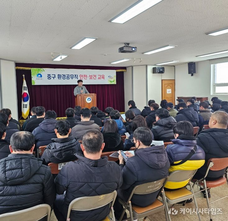 부산 중구, 환경공무직 안전보건 교육