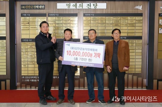 (유)신안군농약판매협회, 총 7천만 원 장학기금 기탁..