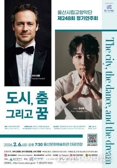 울산시립교향악단 제248회 정기연주회‘도시, 춤, 그리고 꿈’
