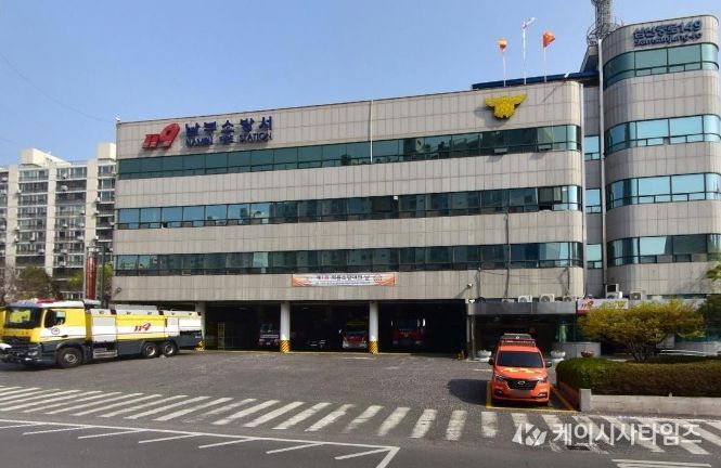 울산 남부소방서