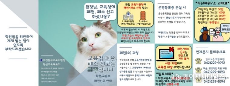 동부교육지원청 안내자료 리플릿