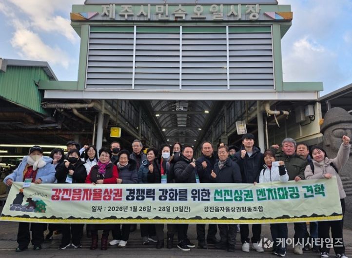 강진자율상권구역 상인 제주 선진지 견학 모습.